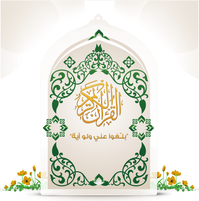 Holy Quran